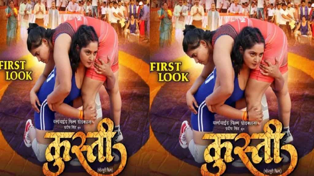 Anjana Singh, both house and the arena, released the first poster of wrestling