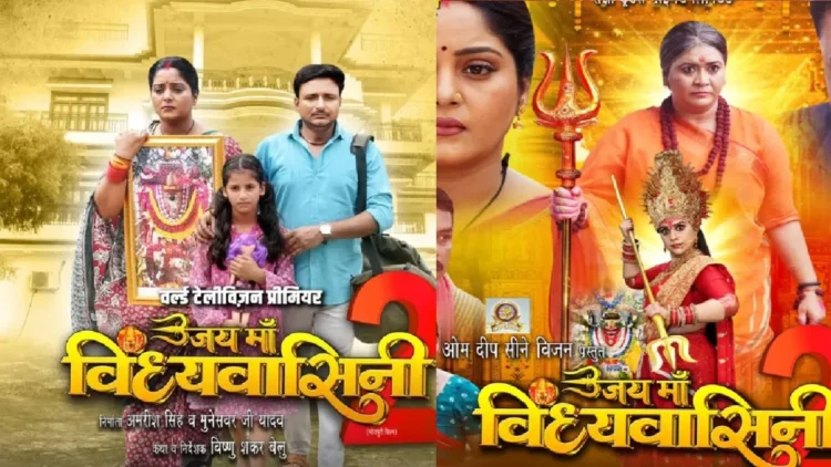 Anjana Singh's film blows up on TV, Maa Vindhyavasini 2 set a new record