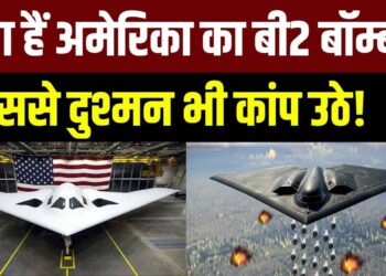 B-2 स्पिरिट बॉम्बर: अमेरिका का वो खतरनाक हथियार, जिससे कांपते हैं दुश्मन, बनाने थे 132, बन पाए सिर्फ 20