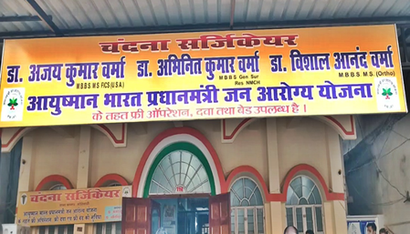बिहार : मोतिहारी में
