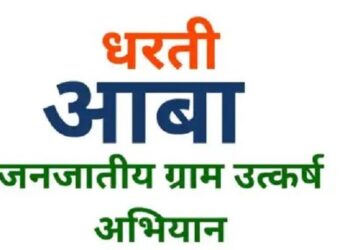 Camps will be organized in selected villages under Prime Minister Dharti Aba tribal village Utkarsh Abhiyan