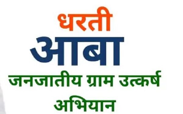 Camps will be organized in selected villages under Prime Minister Dharti Aba tribal village Utkarsh Abhiyan