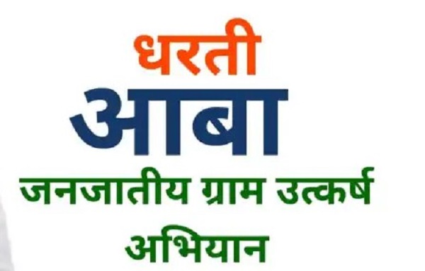 Camps will be organized in selected villages under Prime Minister Dharti Aba tribal village Utkarsh Abhiyan