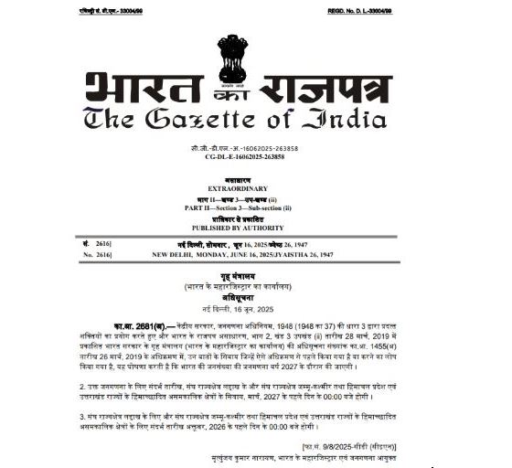 Center issued notification for census, process will be completed in 2 phases in 2027
