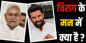 Chirag Paswan Latest News, Chirag Paswan Election 2025, Chirag Paswan Bihar CM, Chirag Paswan BJP Alliance, Chirag Paswan Political Strategy, Modi's Hanuman Chirag Paswan, Bihar POLITICS 2025, Chirg Paswan VS Tejashwi Yadav, Ljp Ram Vilas Updates, Chirag Paswan Constituency, Chirag Paswan General Seat, Dalit Leadership in Bihar, Chirag Paswan Political Comeback, Chirag Paswan Passwan Assembly Elections, Baihar Kingmaker Chirag, Chirag Paswan Nda Role, Chirag Paswan and Nitish Kumar, Chirag Paswan News Today, BJP Ljp Alliance Bihar, Chirag Paswan CHIEF Minister Candidate, Chirag Paswan Slogan, Bihar Fir Bihari First, Ram Vilas Paswan Legacy, Chirag Paswan Caste Politics, Chirag Paswan Viral Speech, Chirag Paswan Social Media Trend, Chirag Paswan vs RJD, Chirag Paswan vs JDU, Bihar Elasses Breaking News, Chirag Paswan Leadership Style | Modi's Hanuman's 'great explosion'! Will 'Kingmaker' become 'King'? After all, what is going on in the mind of Chirag Paswan. News Track in Hindi