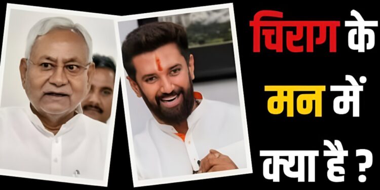 Chirag Paswan Latest News, Chirag Paswan Election 2025, Chirag Paswan Bihar CM, Chirag Paswan BJP Alliance, Chirag Paswan Political Strategy, Modi's Hanuman Chirag Paswan, Bihar POLITICS 2025, Chirg Paswan VS Tejashwi Yadav, Ljp Ram Vilas Updates, Chirag Paswan Constituency, Chirag Paswan General Seat, Dalit Leadership in Bihar, Chirag Paswan Political Comeback, Chirag Paswan Passwan Assembly Elections, Baihar Kingmaker Chirag, Chirag Paswan Nda Role, Chirag Paswan and Nitish Kumar, Chirag Paswan News Today, BJP Ljp Alliance Bihar, Chirag Paswan CHIEF Minister Candidate, Chirag Paswan Slogan, Bihar Fir Bihari First, Ram Vilas Paswan Legacy, Chirag Paswan Caste Politics, Chirag Paswan Viral Speech, Chirag Paswan Social Media Trend, Chirag Paswan vs RJD, Chirag Paswan vs JDU, Bihar Elasses Breaking News, Chirag Paswan Leadership Style | Modi's Hanuman's 'great explosion'! Will 'Kingmaker' become 'King'? After all, what is going on in the mind of Chirag Paswan. News Track in Hindi