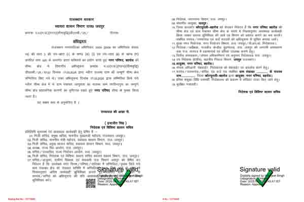 Gram Panchayat awakened out of Bahrod Municipal Council border