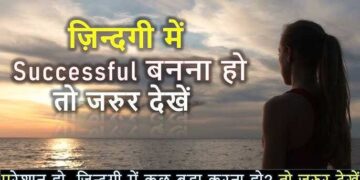 कैसे बनें एक सक्सेसफुल इंसान? वायरल वीडियो में जानें वो जरूरी टिप्स जो आपके सोचने और काम करने का तरीका पूरी तरह बदल देंगे