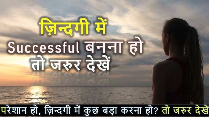कैसे बनें एक सक्सेसफुल इंसान? वायरल वीडियो में जानें वो जरूरी टिप्स जो आपके सोचने और काम करने का तरीका पूरी तरह बदल देंगे