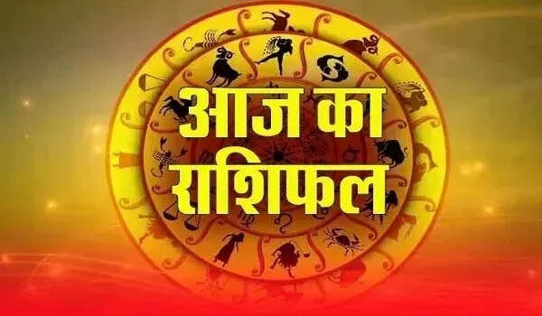 मेष, कर्क और कुंभ राशि के जातकों के लिए बन रहे चौतरफा लाभ के योग, पढ़े अन्य राशियों के लिए कैसा रहेगा आज का दिन ?