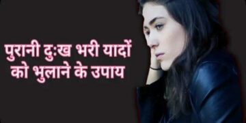 कहीं अतीत की कड़वी यादें आपके करियर और रिश्तों को तो नहीं कर रही बर्बाद? वायरल वीडियो में सीखे इनपर काबू पाने का तरीका 