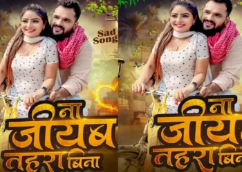 Khesari Lal Yadav, who is coming to make fans cry after seasonal, is going to be released from Sed Song