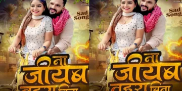 Khesari Lal Yadav, who is coming to make fans cry after seasonal, is going to be released from Sed Song