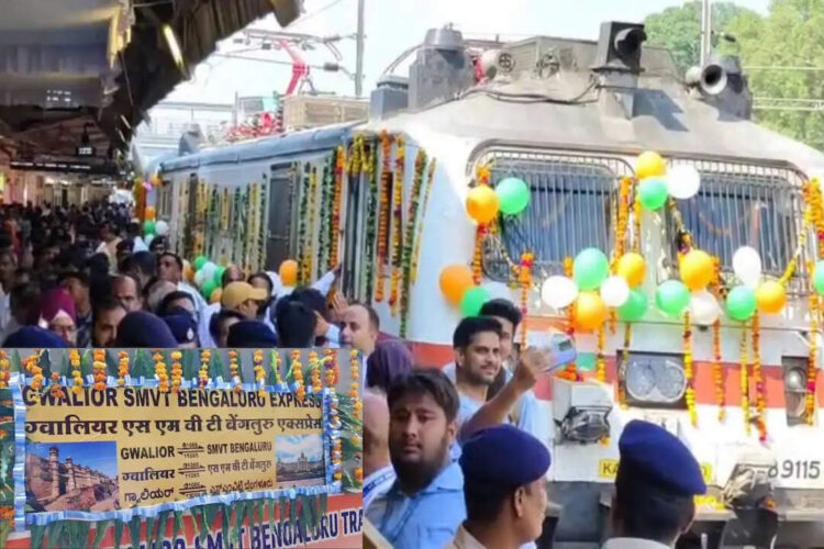 मध्य प्रदेश को मिली नई साप्ताहिक ट्रेन, ग्वालियर से बेंगलुरू तक सीधे कनेक्टिविटी