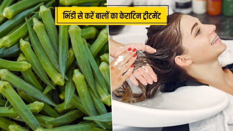 Make hair spa gel from lady finger, keratin treatment gives effect, increase hair beauty, beauty of hair, is very simple way