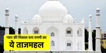 मध्य प्रदेश के बुरहानपुर में बना ‘मिनी ताजमहल’, बिजनेसमैन ने पत्नी के लिए पेश की मोहब्बत की मिसाल