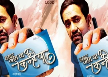 Nirhua is coming to laugh as a security guard, the first poster of the latest film released