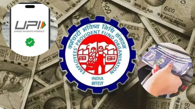 PF निकासी अब और आसान! ATM-और UPI से भी निकाल सकेंगे ₹5 लाख तक की रकम, जानिए नियम और प्रक्रिया