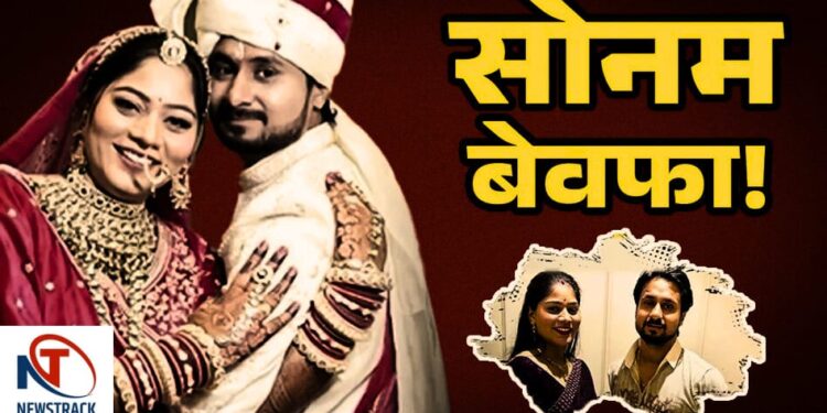 Raja Raghuwanshi Murder | Meghalaya Honeymoon Murder | Wife Mastermind Murder | Contract Killing India | Disclosure in Raja murder case! Wife of murder, wife, creating a creepy game by giving betel nut, 5 arrested. News Track in Hindi