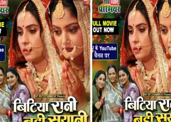 See Anjana Singh's latest film Bitiya Rani Badi Sayani in free, will get a link here