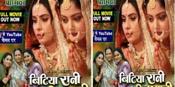 See Anjana Singh's latest film Bitiya Rani Badi Sayani in free, will get a link here