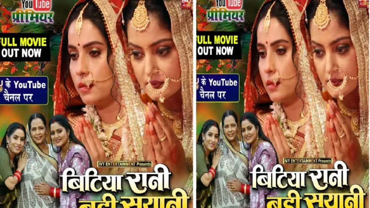 See Anjana Singh's latest film Bitiya Rani Badi Sayani in free, will get a link here