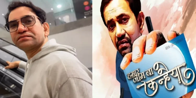 The teaser of Nirhua's film "Hamar Naam Ba Kanhaiya" will be released on this day, know all the details of the film