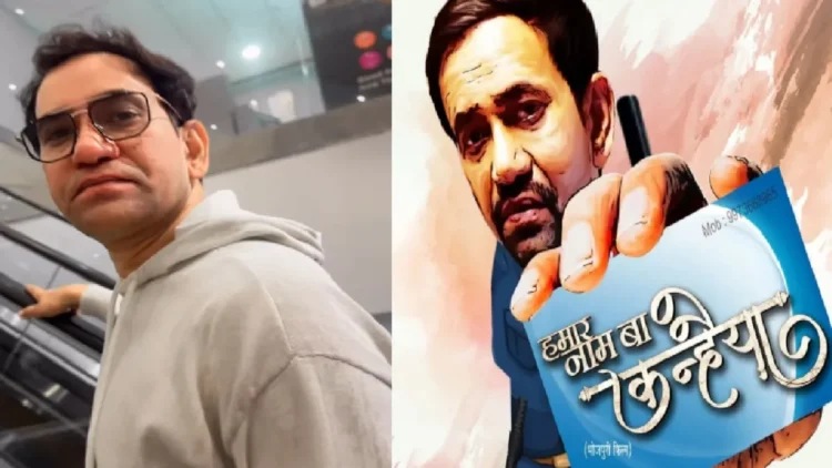 The teaser of Nirhua's film "Hamar Naam Ba Kanhaiya" will be released on this day, know all the details of the film