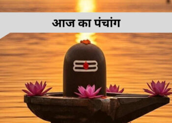 आज है आषाढ़ शुक्ल पंचमी तिथि, 2 मिनट के इस वायरल वीडियो में जानिए शुभ मुहूर्त, राहुकाल, चंद्र नक्षत्र और पूजा का समय