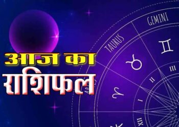 आज अधि योग के शुभ संयोग से चमकेगी कर्क, तुला और कुंभ राशियों की किस्मत, जाने अन्य राशियों के लिए कैसा रहेगा दिन ?
