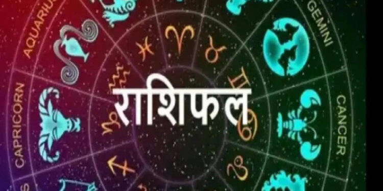 उभयचरी योग में मीन-मिथुन समेत आज इन राशियों की चमकेगी किस्मत, जानिए सभी 12 राशियों के लिए कैसा रहेगा दिन 