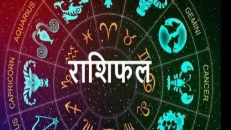 उभयचरी योग में मीन-मिथुन समेत आज इन राशियों की चमकेगी किस्मत, जानिए सभी 12 राशियों के लिए कैसा रहेगा दिन 