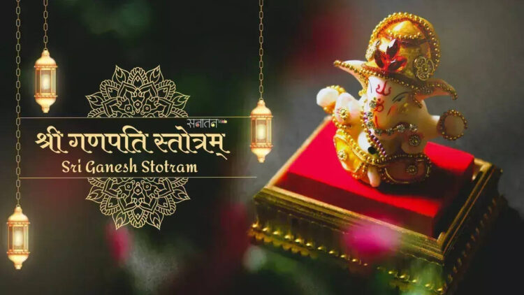 पैसों की तंगी से परेशान हैं? हर दिन करें श्री गणपति द्वादश नाम स्तोत्रम् के पाठ के साथ करे ये उपाय, नोटों से भर जाएगी तिजोरी 
