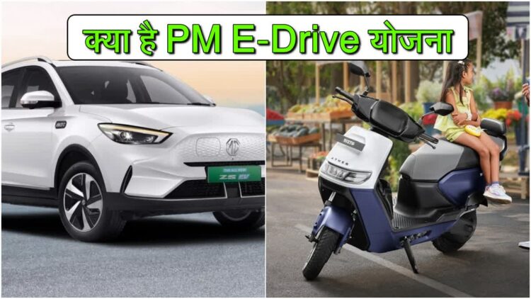 What is the Pradhan Mantri E-Drive Scheme? Under which vehicles will get subsidy