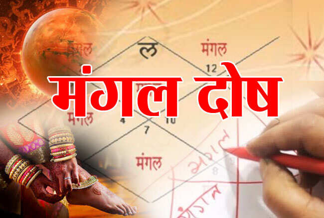 मंगल दोष क्यों माना जाता है सबसे खतरनाक? एक  क्लिक में जानें इसके लक्षण, कारण और कैसे करें इससे बचाव