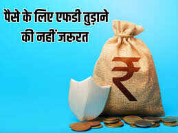 You can also take a loan on FD, how to get and how much interest you will have to pay, know in detail