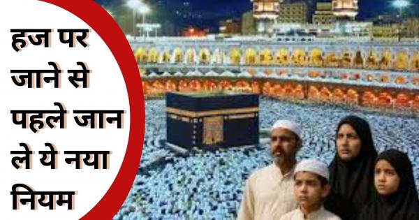 Big change in Hajayatra rules: Now children below 12 years of age are not allowed to travel, patients will not be able to apply