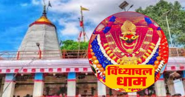 Ring road will be constructed around Maa Vindhyavasini Dham Temple: Widening on the lines of Ayodhya and Kashi, know the full master plan