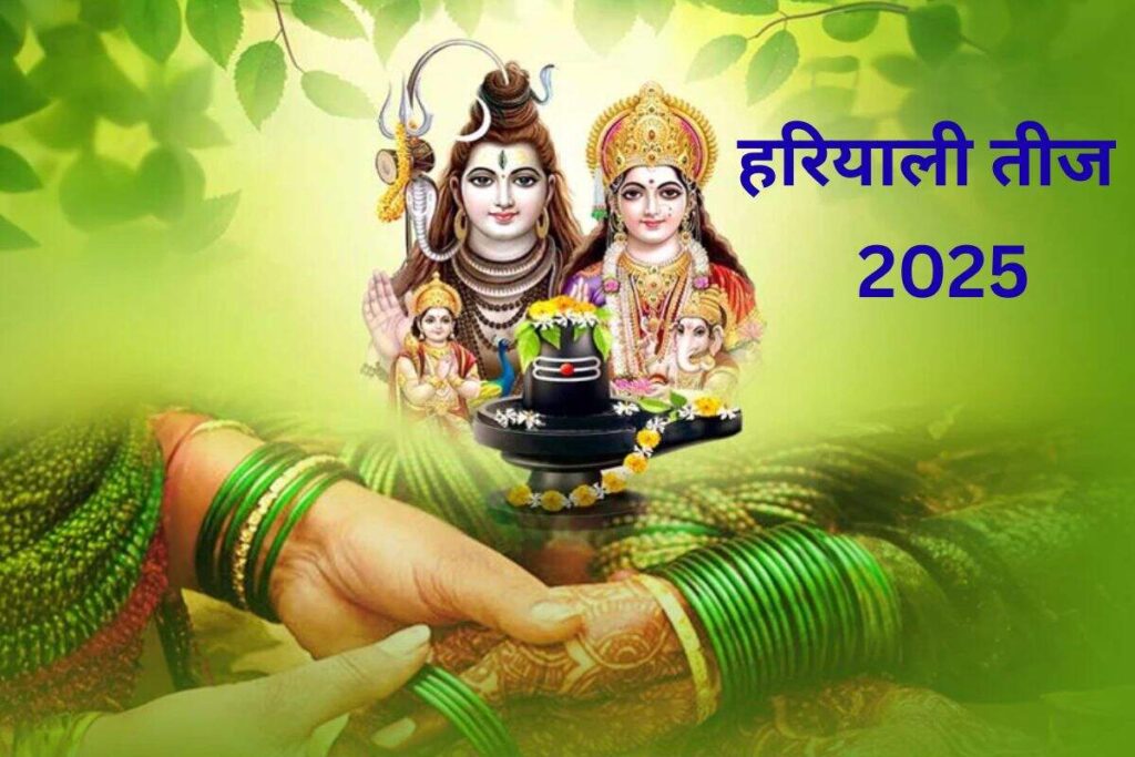 Aaj Ka Panchang: हरियाली तीज पर बन रहा शुभ योग, जानें पूजा का उत्तम मुहूर्त और राहुकाल समेत दिनभर का ज्योतिषीय विवरण
