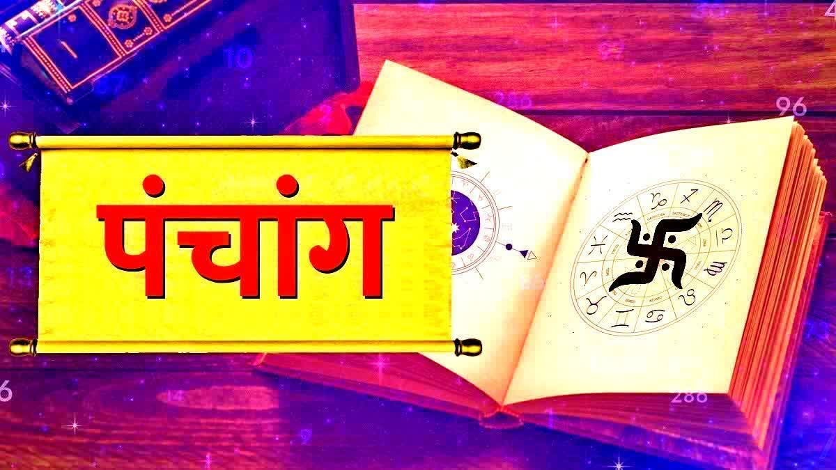 Aaj Ka Panchang: 11 जुलाई से शुरू हुआ शिव का प्रिय सावन, 2 मिनट के लीक्ड फुटेज में देखे आज के शुभ-अशुभ मुहूर्त और राहुकाल 