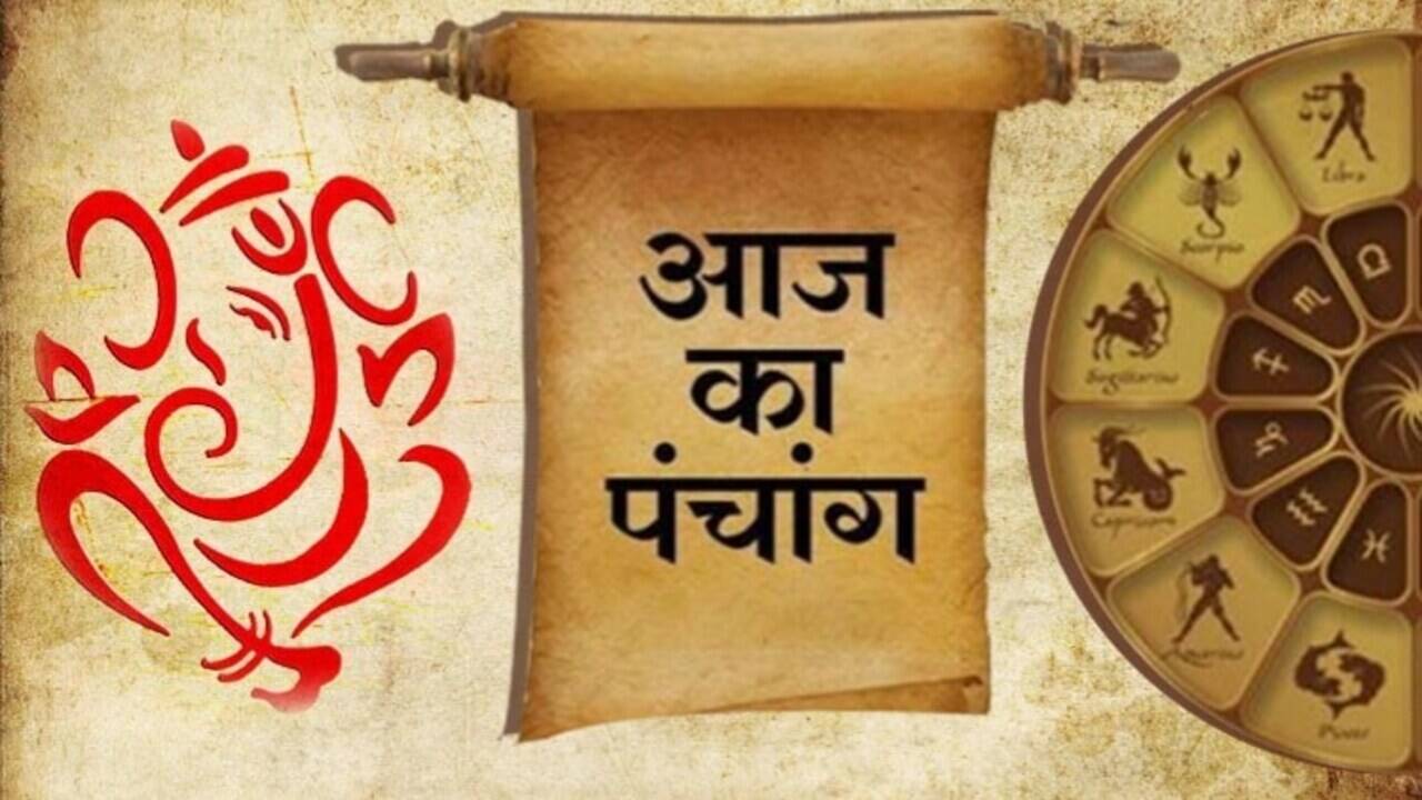 AajKa Panchang: सावन मास की द्वितीया तिथि पर बन रहे हैं शुभ योग, वायरल वीडियो में जानें आज के मुहूर्त, राहुकाल और चौघड़िया
