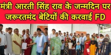 FD started for disadvantaged girls to promote women empowerment on Minister Aarti Singh Rao's birthday
