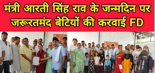 FD started for disadvantaged girls to promote women empowerment on Minister Aarti Singh Rao's birthday