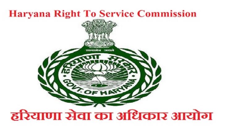 Haryana Government has amended the Right to Service Act, now the Commission will be able to take cognizance of the delay in service