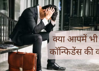 सेल्फ कॉन्फिडेंस कम हो जाए तो कैसा लगता है? 2 मिनट के वायरल फुटेज में जाने हारे हुए मन की मानसिक दशा और उसे संभालने के तरीके