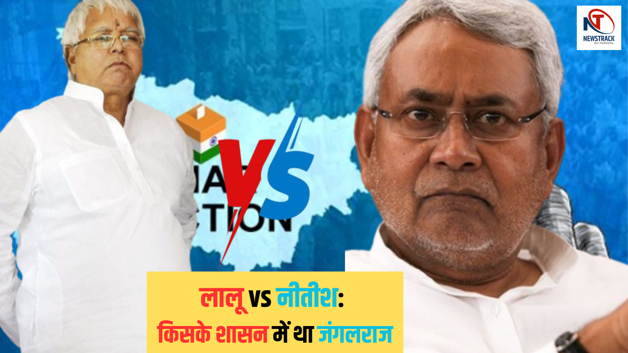 Lalu vs Nitish Under Was There Jungle Raj Criminals WHOSE RUL. Lalu vs Nitish: In whose rule it was Jungle Raj, criminals were unbridled and under whose rule Bihar was developed? Know in this special report. News Track in Hindi