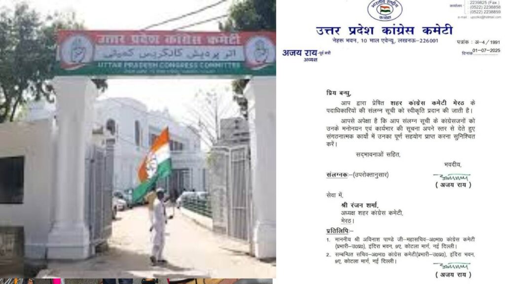 Meerut Congress Committee Announces New Executive Body, Balancing Youth and Experience | Meerut News: Meerut Congress gets new team, youth and experienced faces. News Track in Hindi