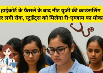 NEET UG 2025 Re-Test Ordered by MP High Court for 75 Students Affected by Power Outage. Counseling on hold; New Exam to Decide Fresh Ranks. , NEET UG 2025 Re-Test: After the High Court's decision, the ban on NEET UG counseling, students will get a chance to re-exam. News Track in Hindi
