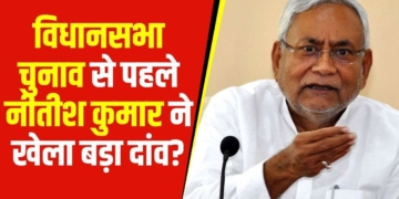Nitish Kumar Reservation Policy, Bihar Women Reservation, 35 Percent Women Quota, Bihar Elections 2025, Nitish Kumar Mastestroke, Women VOMEN VOTERS BIHAR, Female Vote Bank India, Bihar GONMENMENMENMENMENT JOBSREVATION, Bihar Domicile Rule, Nitish Kumar Women Empowerment, Female Voter Turnout Bihar, Bihar Election Strategy 2025, Women-Tentric Politics India, Bihar Youth Commosphere, Bihar Youth Commosphere, Nitish Kumar Schemes Forous, Biar Political News, Women Quota Controversy, Bihar Reservation Latest Update, Bihar Women Employment Scheme, Nitish Kumar vs Opposition, Women Vote Impact Bihar, Bihar Caste PoLitics 2025, reservation Domicile India | Nitish got 'half votes' before the election! A 'big bet' played in Bihar elections and the whole politics overturned. News Track in Hindi