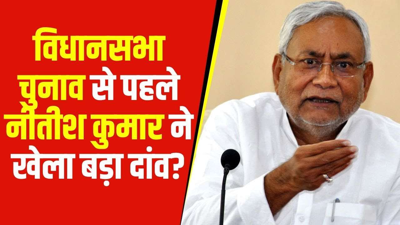 Nitish Kumar Reservation Policy, Bihar Women Reservation, 35 Percent Women Quota, Bihar Elections 2025, Nitish Kumar Mastestroke, Women VOMEN VOTERS BIHAR, Female Vote Bank India, Bihar GONMENMENMENMENMENT JOBSREVATION, Bihar Domicile Rule, Nitish Kumar Women Empowerment, Female Voter Turnout Bihar, Bihar Election Strategy 2025, Women-Tentric Politics India, Bihar Youth Commosphere, Bihar Youth Commosphere, Nitish Kumar Schemes Forous, Biar Political News, Women Quota Controversy, Bihar Reservation Latest Update, Bihar Women Employment Scheme, Nitish Kumar vs Opposition, Women Vote Impact Bihar, Bihar Caste PoLitics 2025, reservation Domicile India | Nitish got 'half votes' before the election! A 'big bet' played in Bihar elections and the whole politics overturned. News Track in Hindi